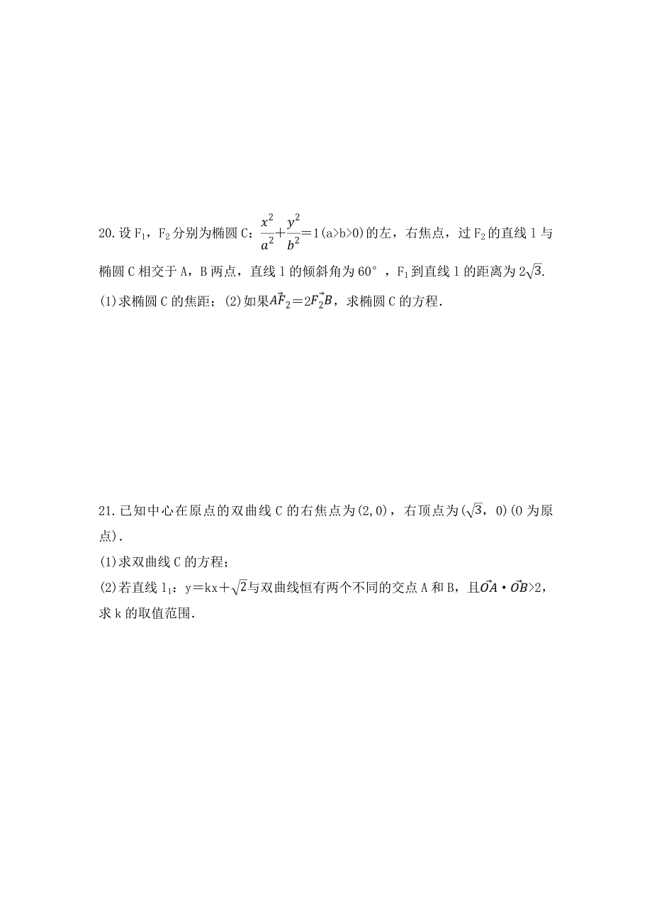 安徽省滁州市定远县育才学校2020学年高二数学上学期期末考试试题（普通班）理_第4页