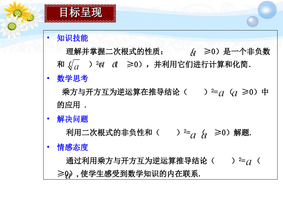 湖北汉川实验中学九级数学二次根式2 .ppt_第3页