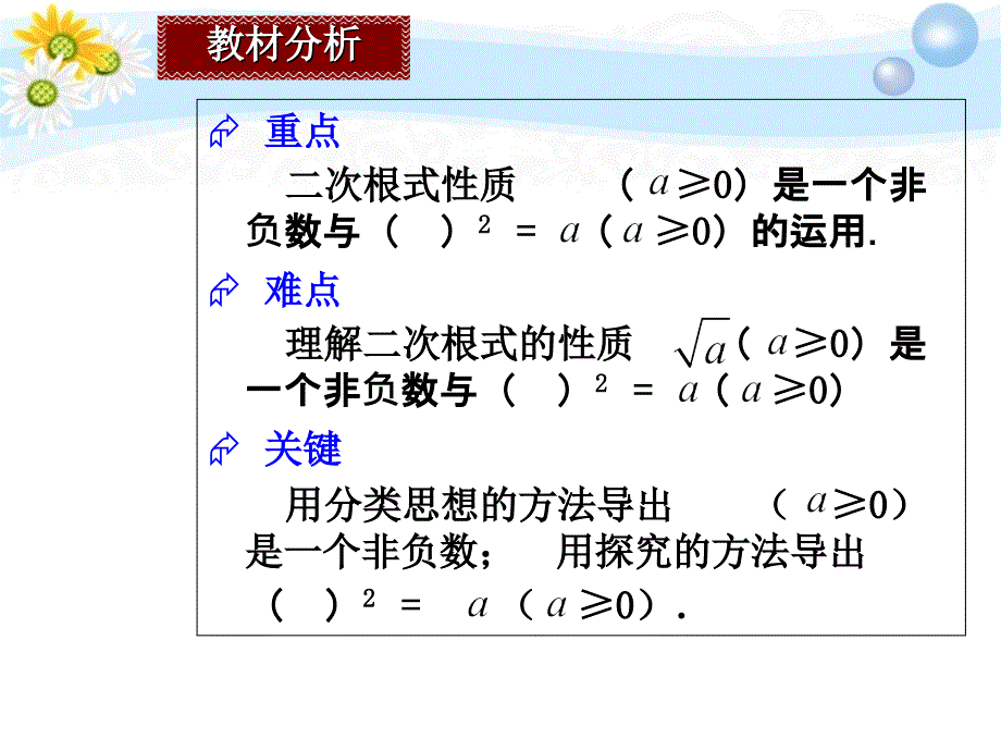 湖北汉川实验中学九级数学二次根式2 .ppt_第4页