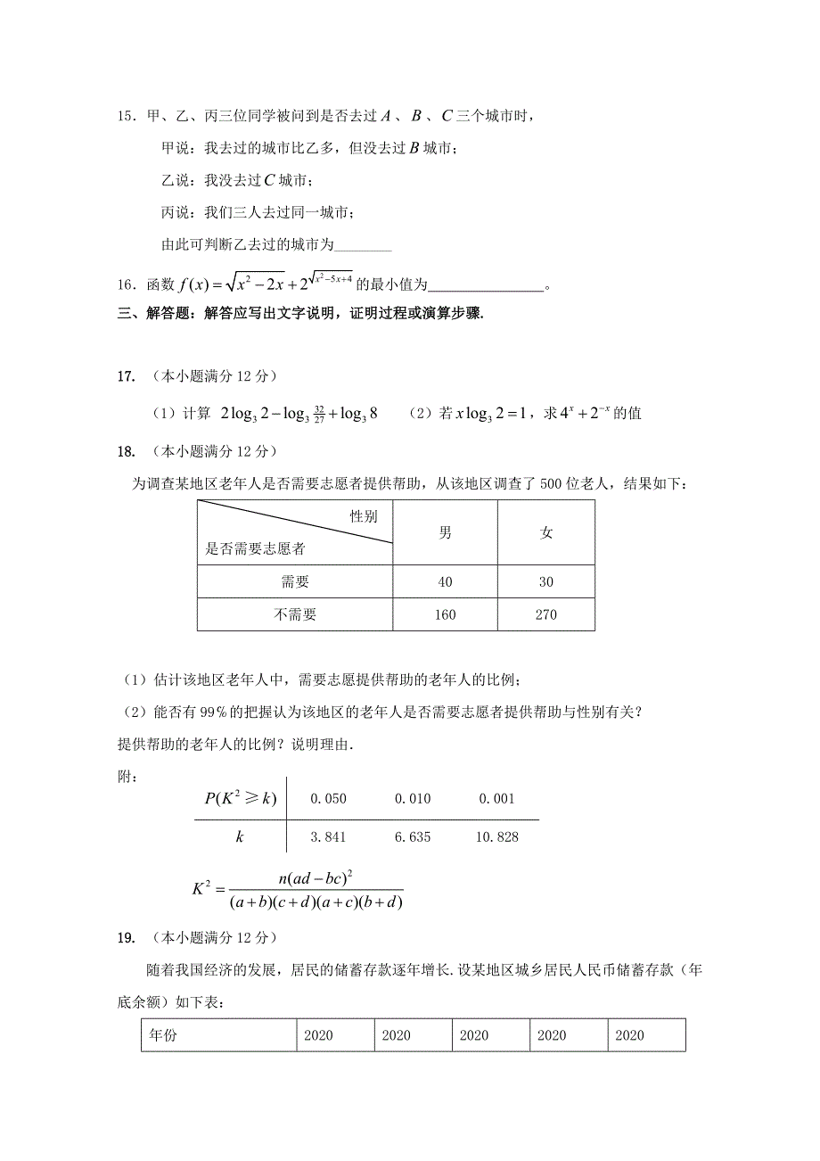 宁夏青铜峡市高级中学2020学年高二数学下学期第二次月考试题 文_第3页