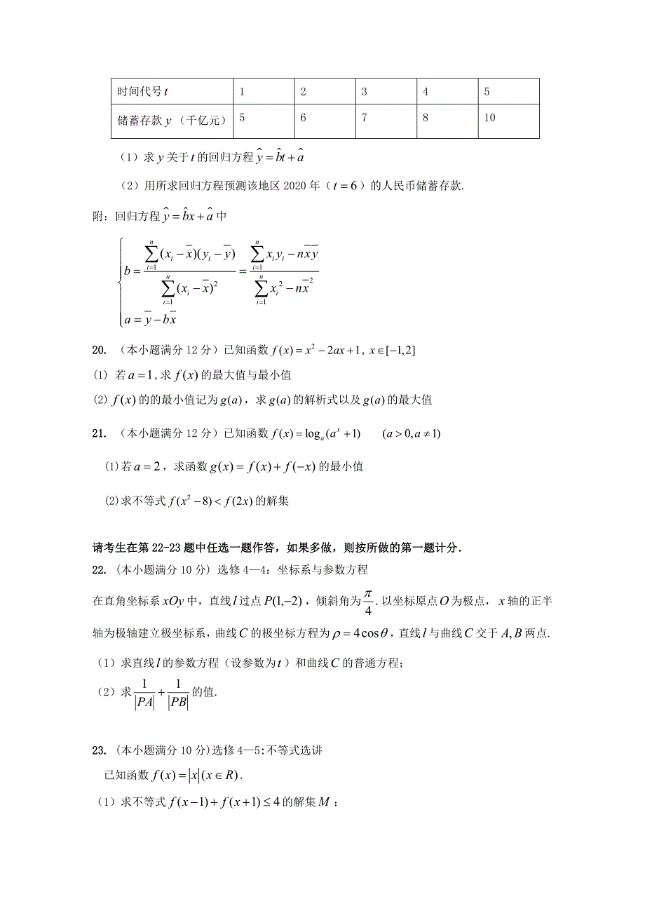 宁夏青铜峡市高级中学2020学年高二数学下学期第二次月考试题 文_第4页