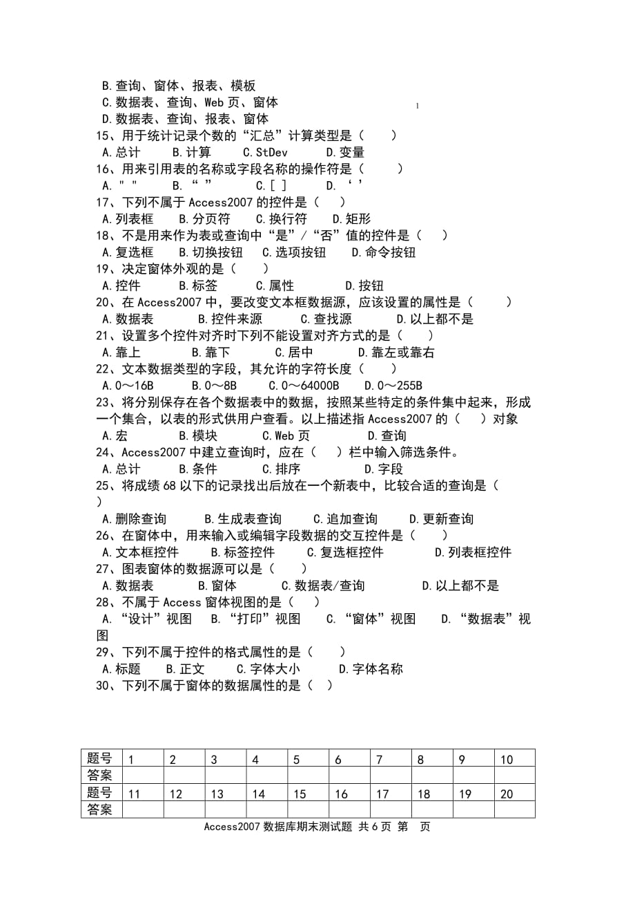 Access2007数据库期末测试题_第2页