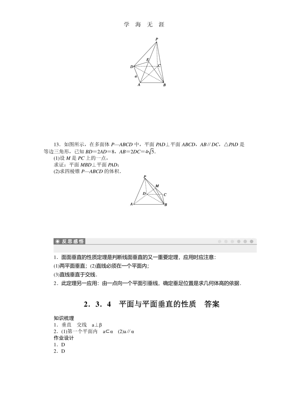 第2章 2.3.4（整理）_第3页