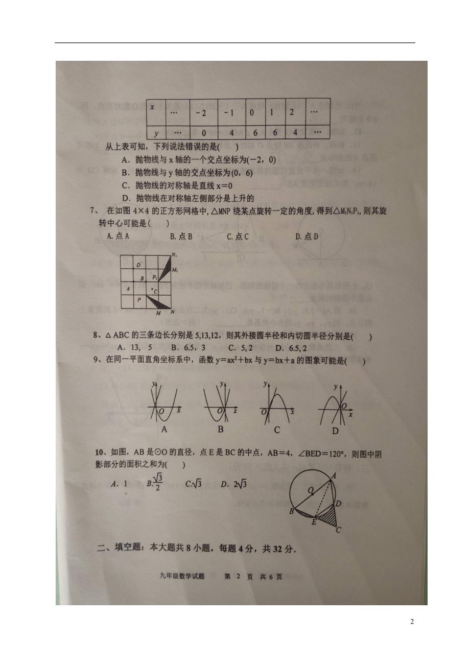 山东利津九级数学秋季学业水平检测五四制.doc_第2页