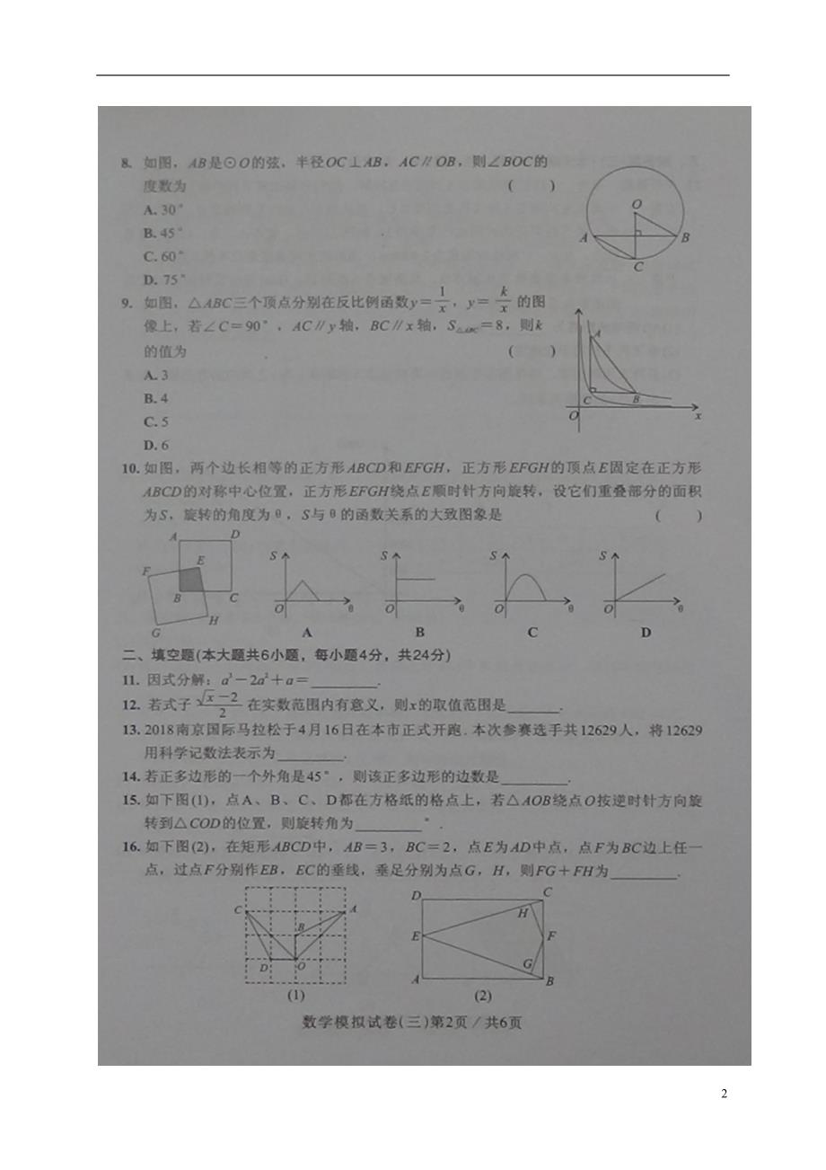 广东初中数学毕业生学业考试模拟三 1.doc_第2页