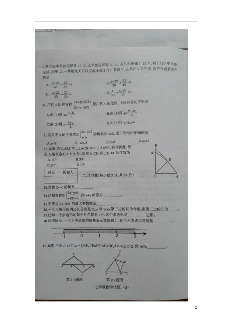 湖南衡阳七级数学期末检测.doc_第2页