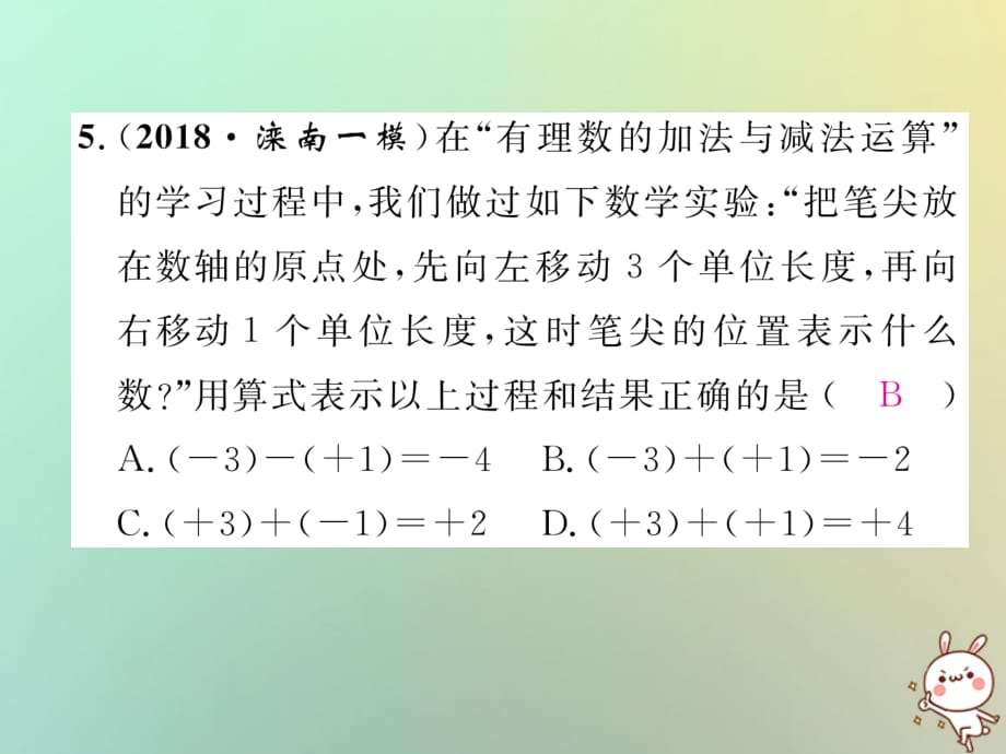 秋七级数学上册周清检测二习题新0920372.ppt_第4页