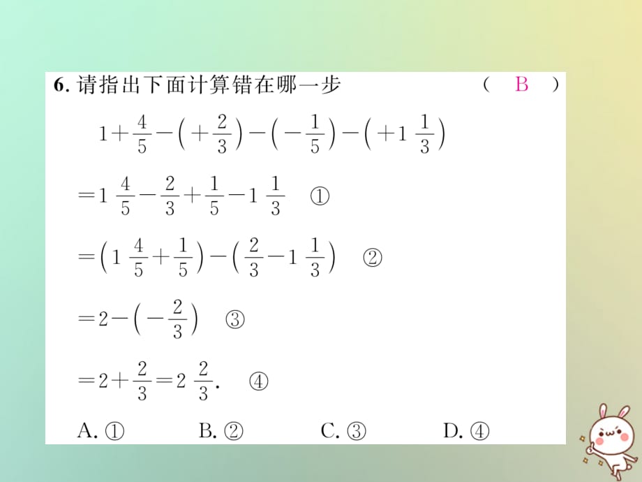 秋七级数学上册周清检测二习题新0920372.ppt_第5页