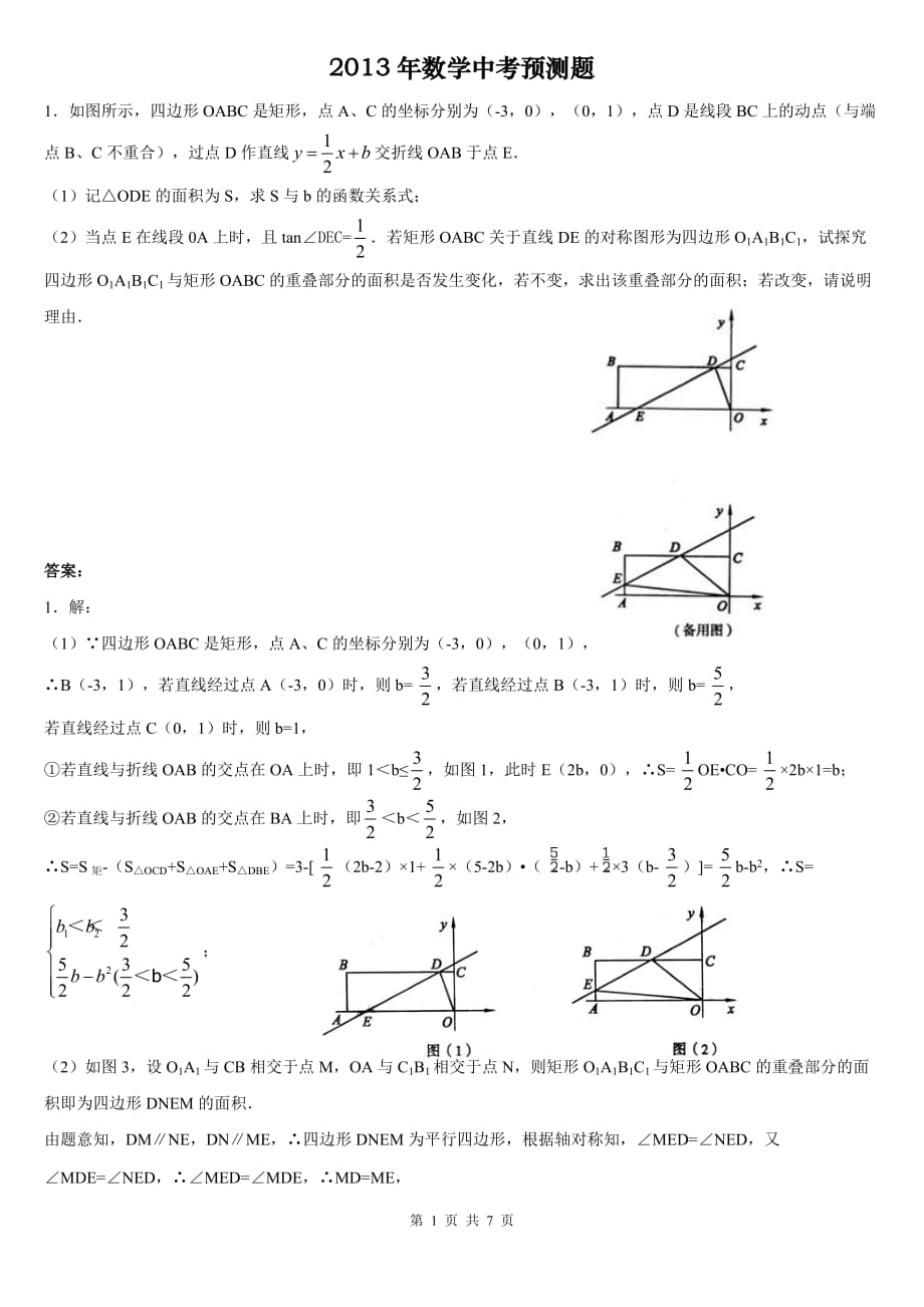 2015年数学中考预测题.doc_第1页