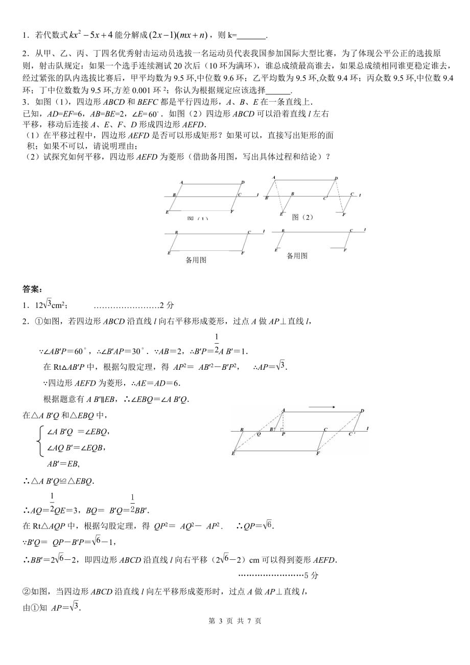 2015年数学中考预测题.doc_第3页