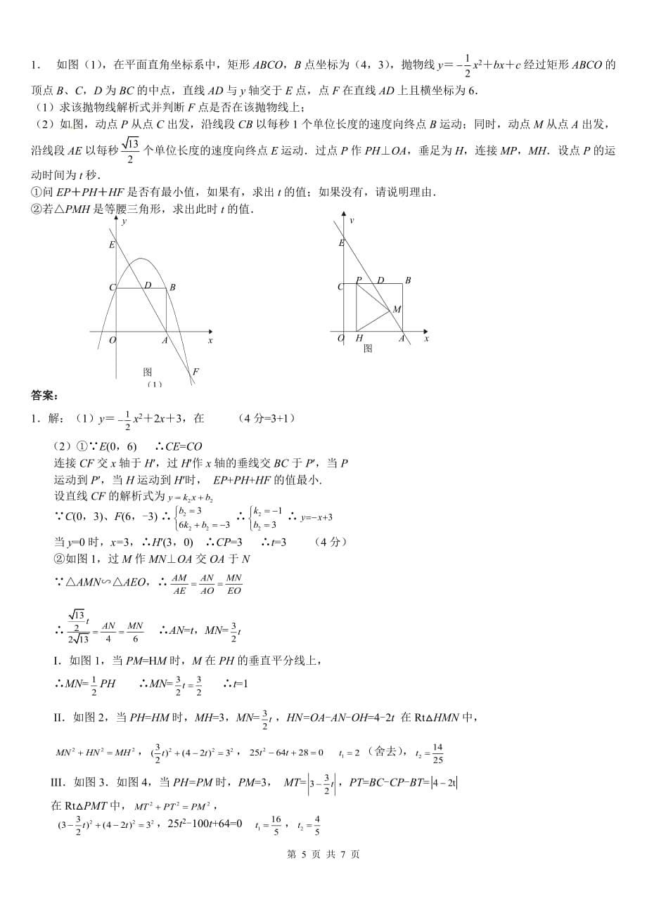 2015年数学中考预测题.doc_第5页