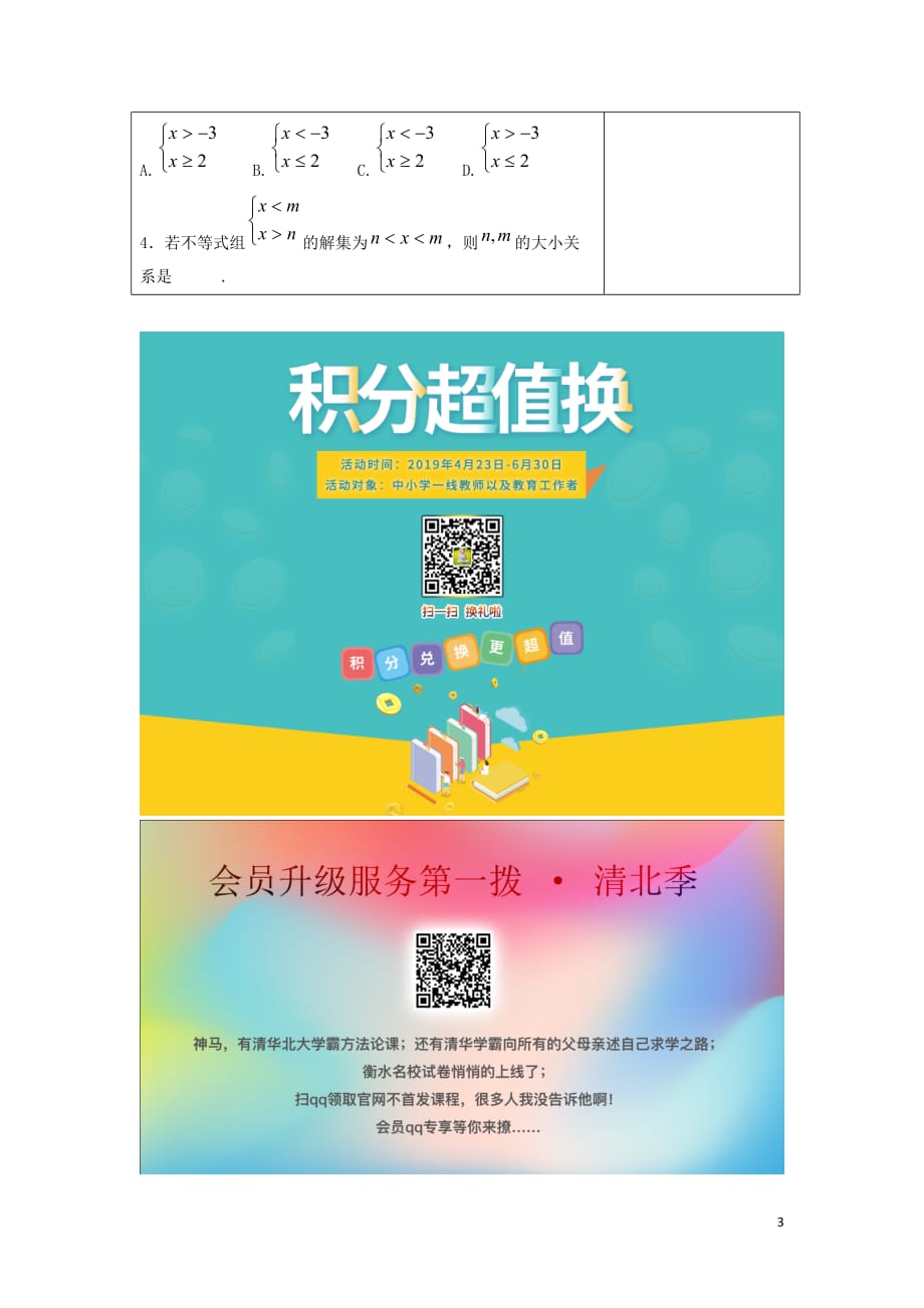 七级数学下册第十章一元一次不等式和一元一次不等式组10.5一元一次不等式组一元一次不等式组及其解法学案新冀教 1.doc_第3页