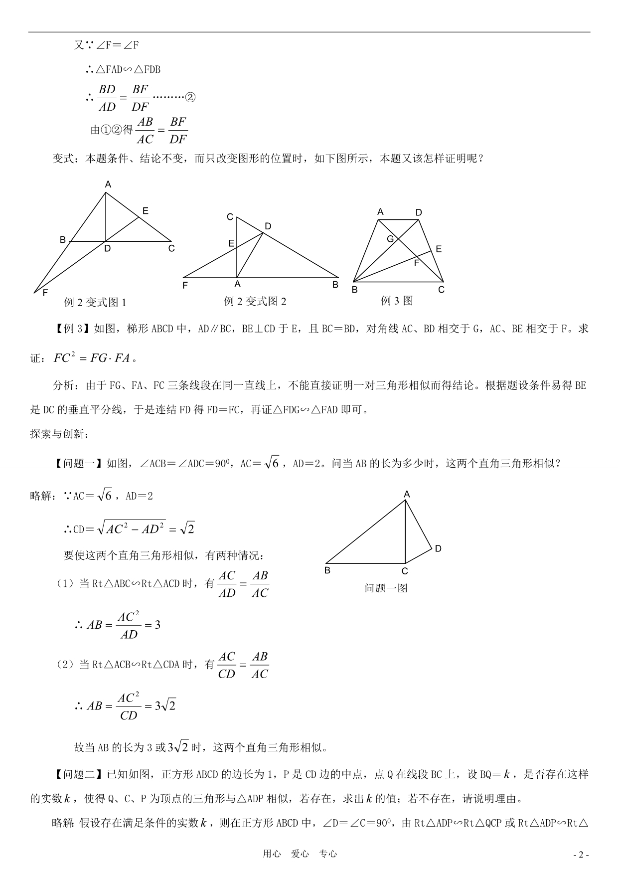 中考数学一轮复习 相似三角形1.doc_第2页