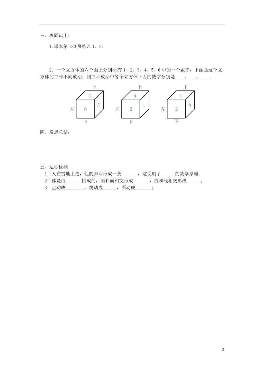 重庆涪陵第九中学七级数学上册 4.1.2 点、线、面、体导学案新.doc_第2页