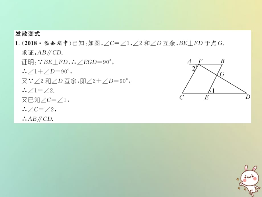 秋七级数学上册变式思维训练26习题新华东师大0814318.ppt_第3页