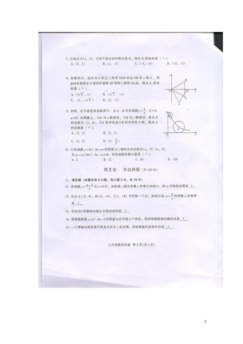 广东广州越秀区九级数学期末统考 1.doc_第2页