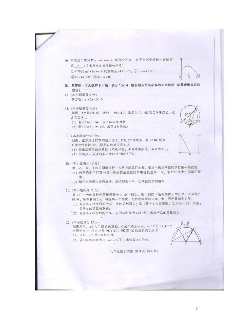 广东广州越秀区九级数学期末统考 1.doc_第3页
