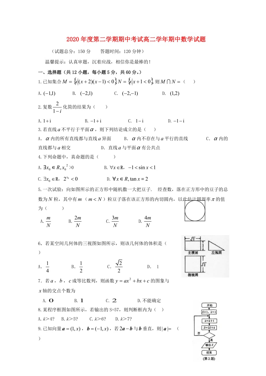 黑龙江省鸡西市第十九中学2020学年高二数学下学期期中试题_第1页