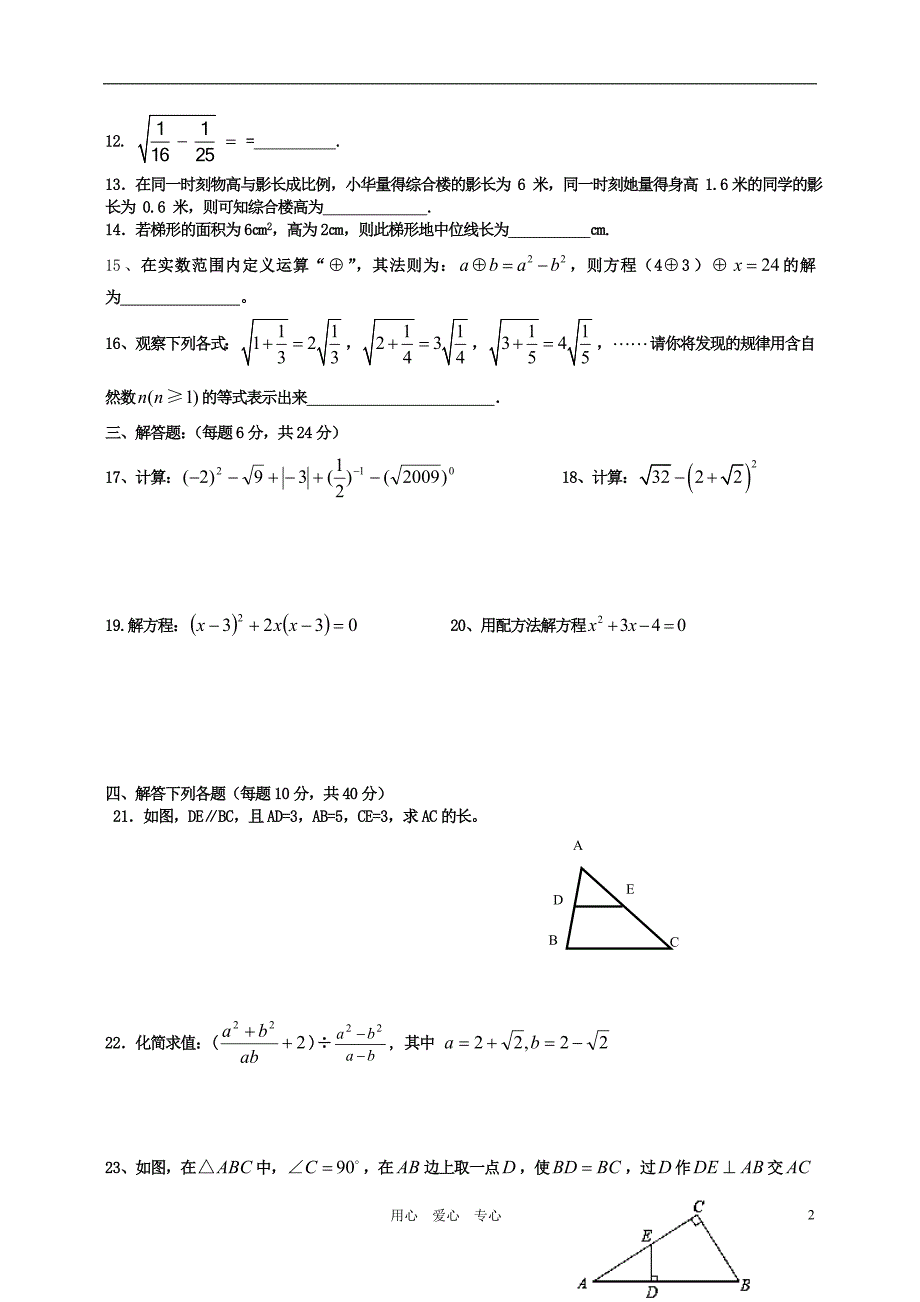 重庆九级数学上半期华东师大.doc_第2页