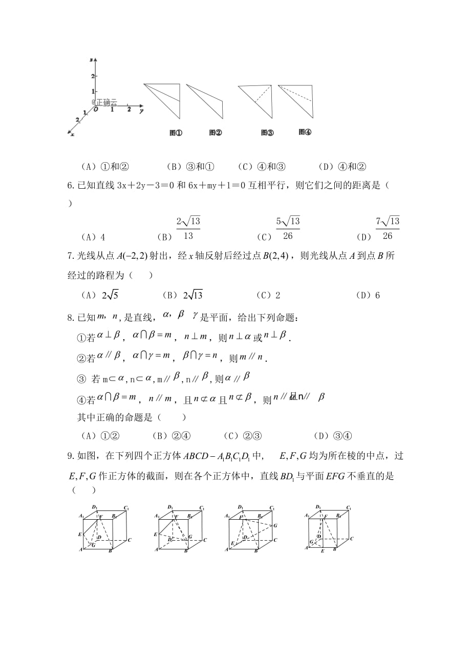 甘肃省张掖市第二中学2020学年高二数学10月月考试题 理（无答案）_第2页