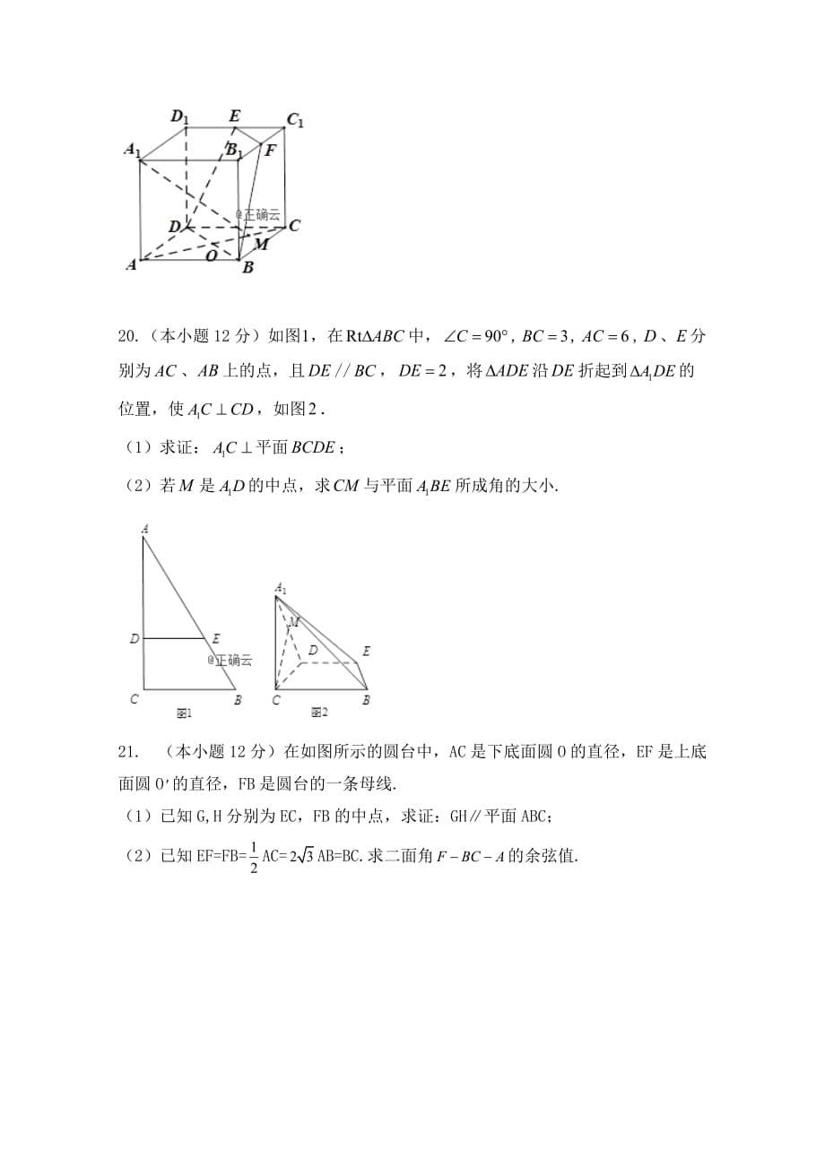 甘肃省张掖市第二中学2020学年高二数学10月月考试题 理（无答案）_第5页