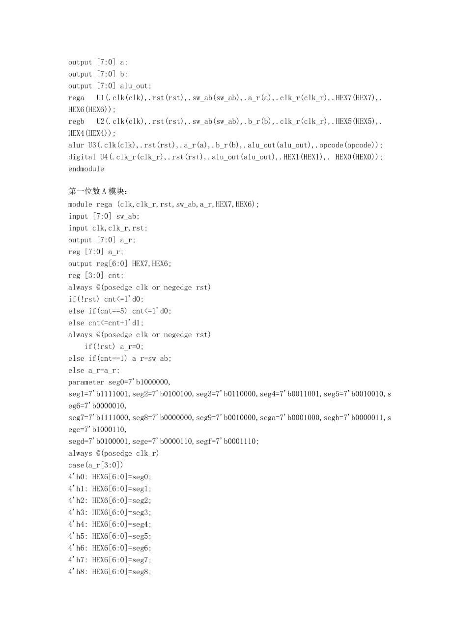 8位ALU(算术逻辑单元)verilog语言.doc_第3页