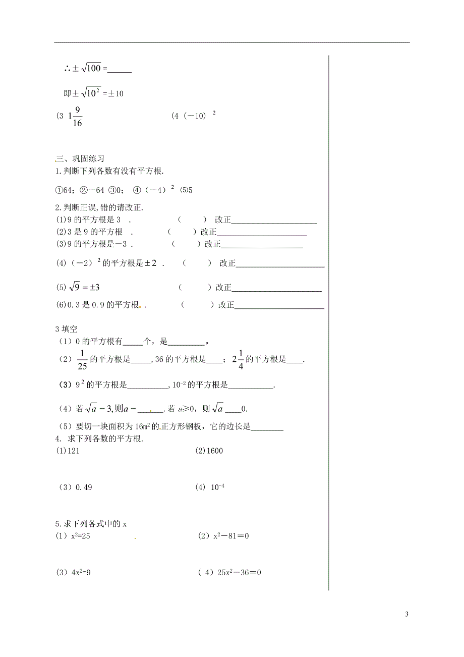 河北滦第三中学八级数学上册14.1平方根导学案1新冀教 1.doc_第3页