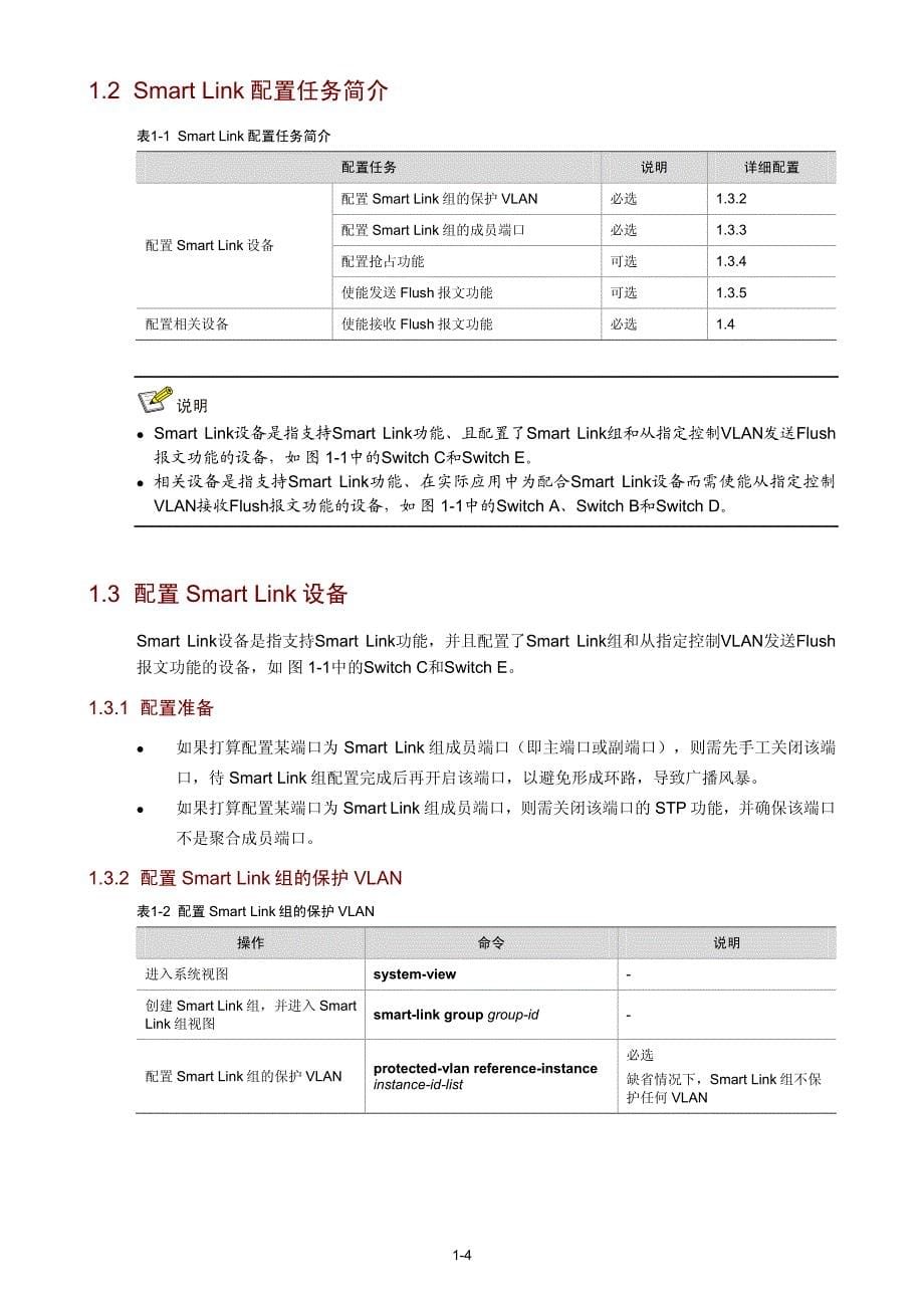 13-Smart Link配置_第5页