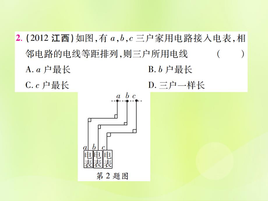 江西中考数学总复习第七单元视图投影与变换第27课时平移与旋转考点整合1203137.ppt_第3页