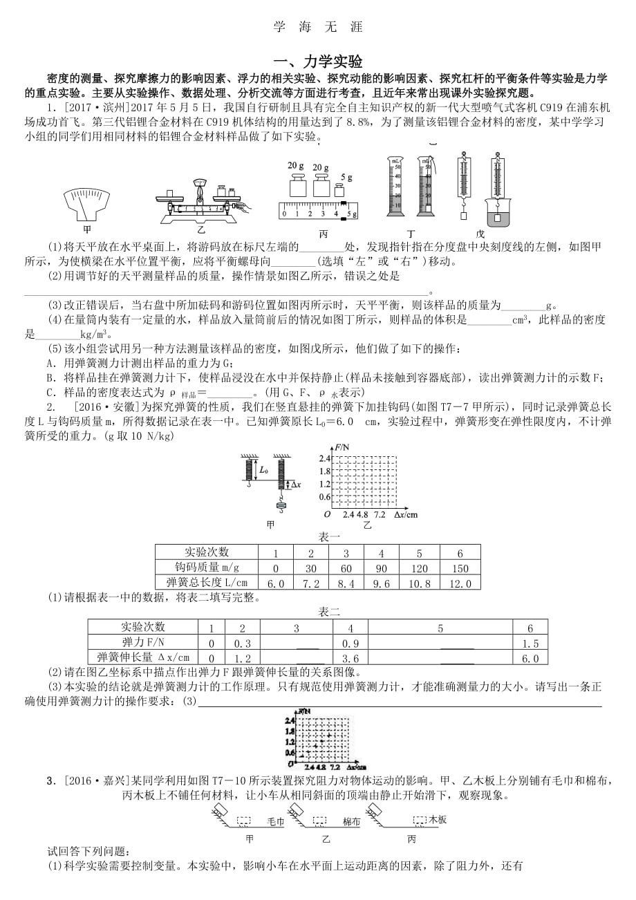 中考物理专题复习：实验题（一）_第1页