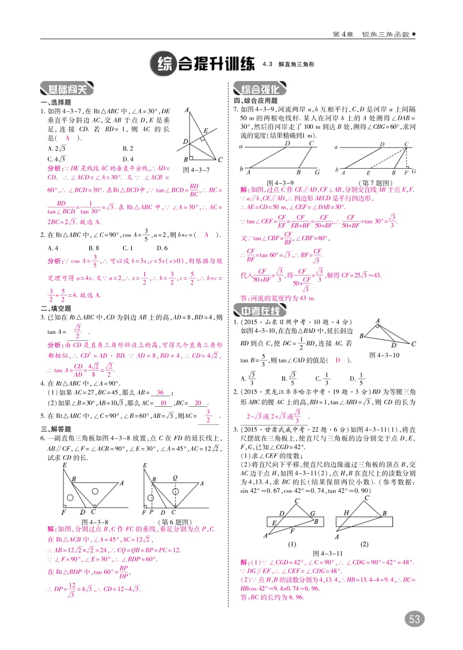 九级数学上册第4章锐角三角函数4.3解直角三角形练习pdf新湘教.pdf_第2页