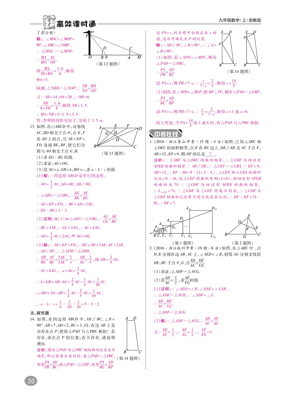 九级数学上册第4章相似三角形4.4两个三角形相似的判定练习A本pdf新浙教.pdf_第3页