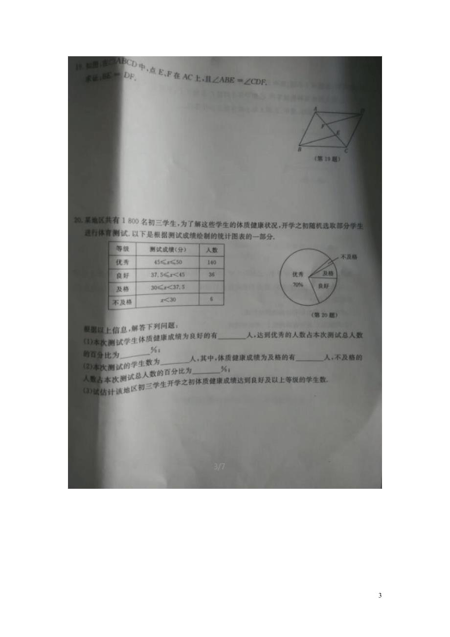 辽宁省大连市2015年中考数学真题试题（扫描版无答案）.doc_第3页