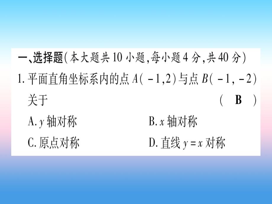 中考数学章节限时练3函数10311176.ppt_第2页