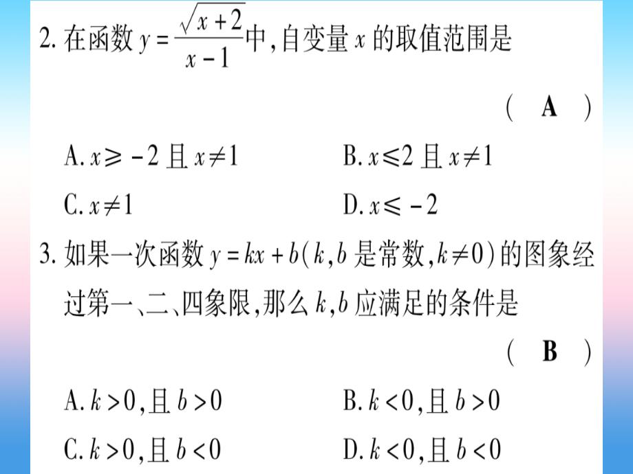 中考数学章节限时练3函数10311176.ppt_第3页