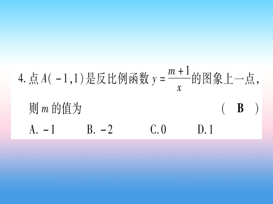 中考数学章节限时练3函数10311176.ppt_第4页