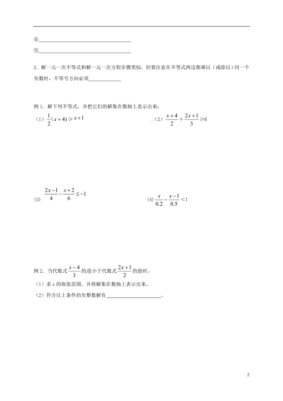 江苏江七级数学下册11.4解一元一次不等式2学案新苏科 1.doc_第2页