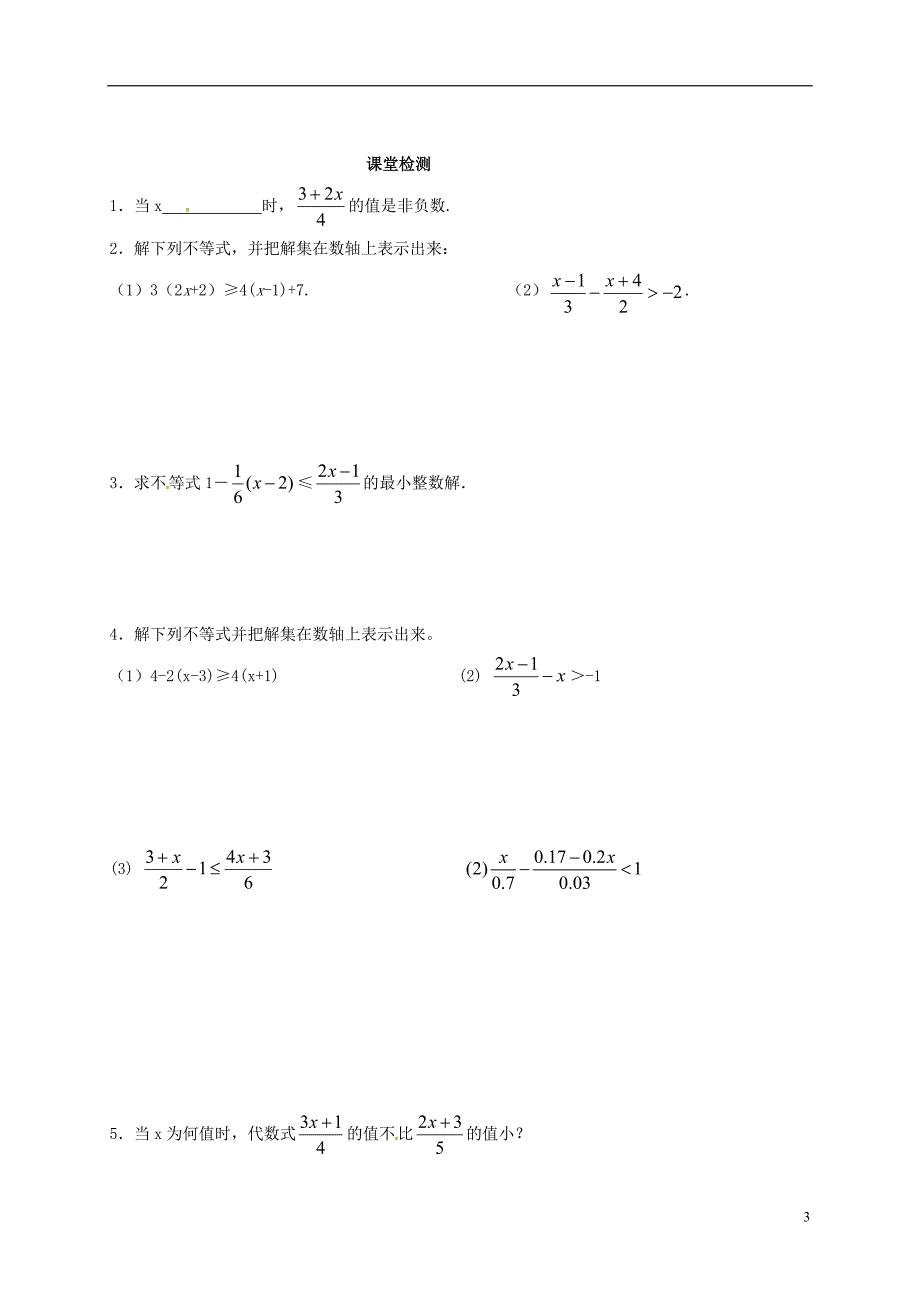 江苏江七级数学下册11.4解一元一次不等式2学案新苏科 1.doc_第3页