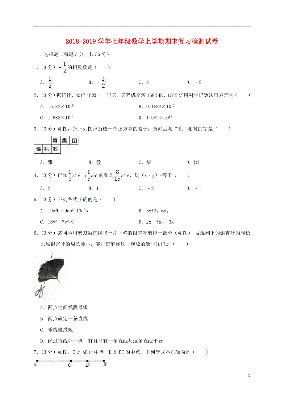 七级数学期末复习检测4 1.doc_第1页