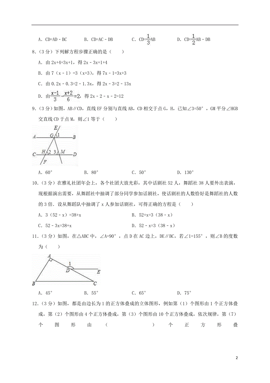 七级数学期末复习检测4 1.doc_第2页