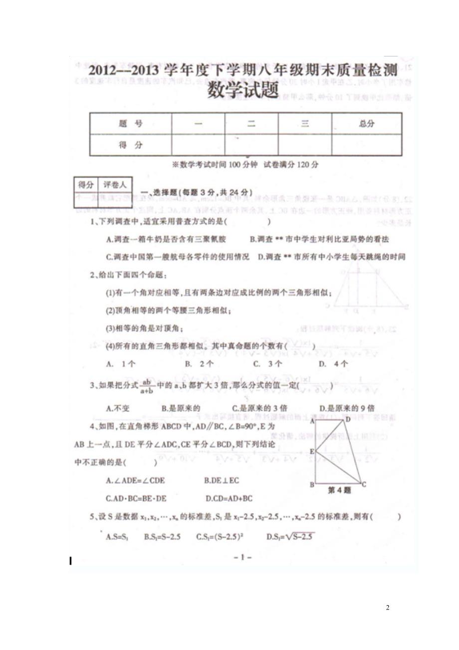 辽宁省营口市2012-2013学年八年级数学下学期期末考试试题（扫描版无答案） 新人教版.doc_第2页