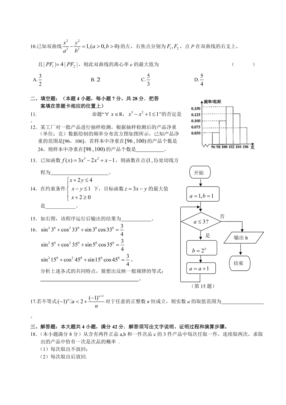 浙江省富阳市场口中学2020学年高二数学下学期5月质检（缺答案） 文 新人教A版【会员独享】_第2页