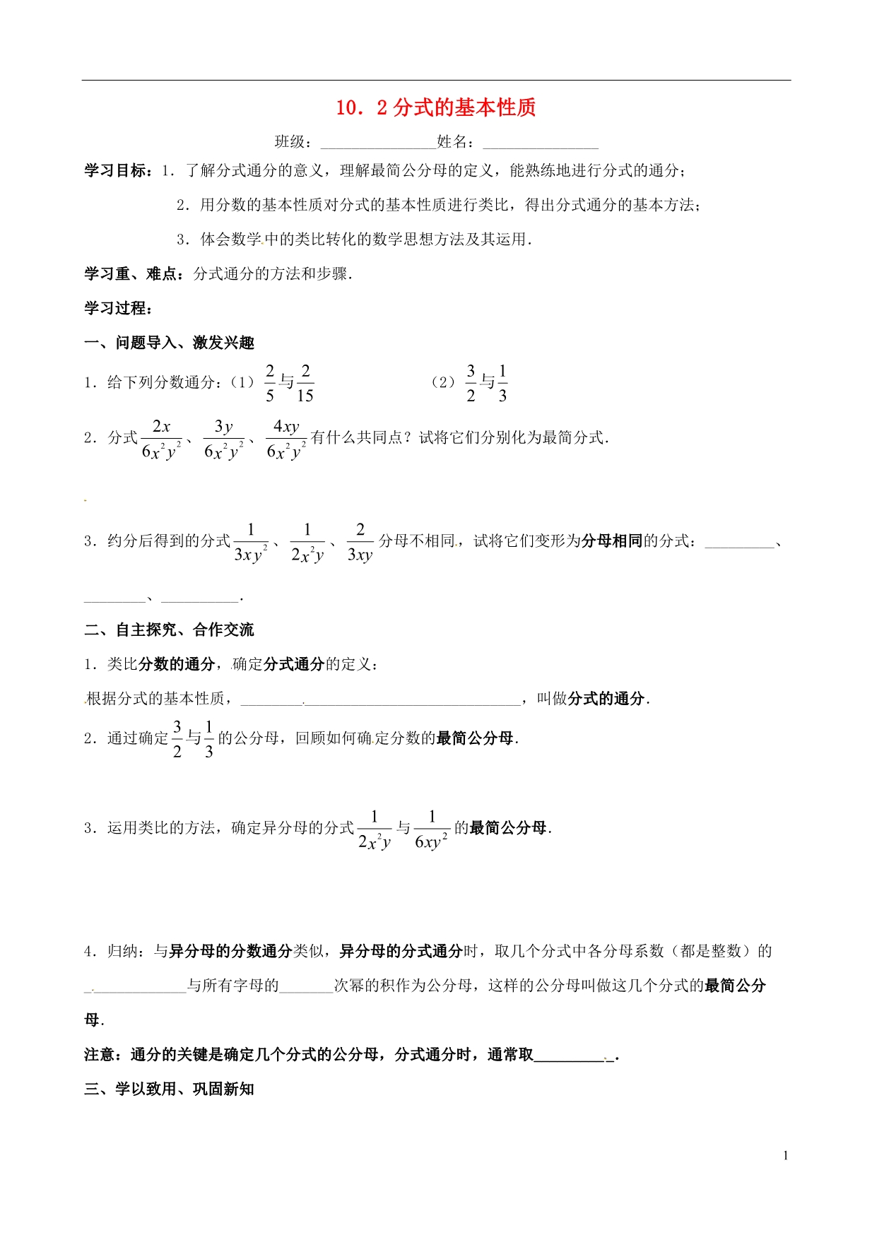 江苏丹阳后巷实验中学八级数学下册10.2分式的基本性质学案3新苏科.doc_第1页