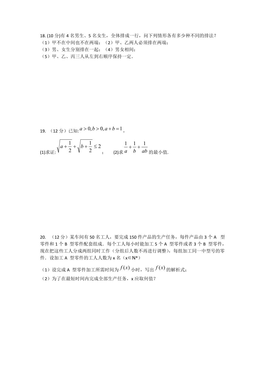 山西省山大附中2020学年高二数学3月月考试题 理 新人教A版_第4页