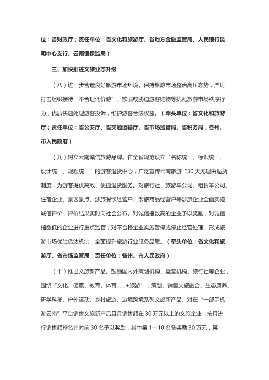 云南省支持文旅产业应对新冠肺炎疫情加快转型发展若干措施_第4页