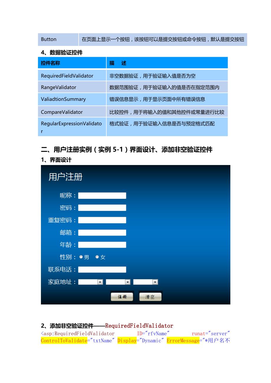 课程5上课日志1_第2页