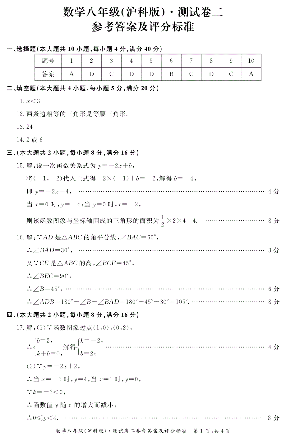 安徽亳州利辛八级数学期中.pdf_第1页