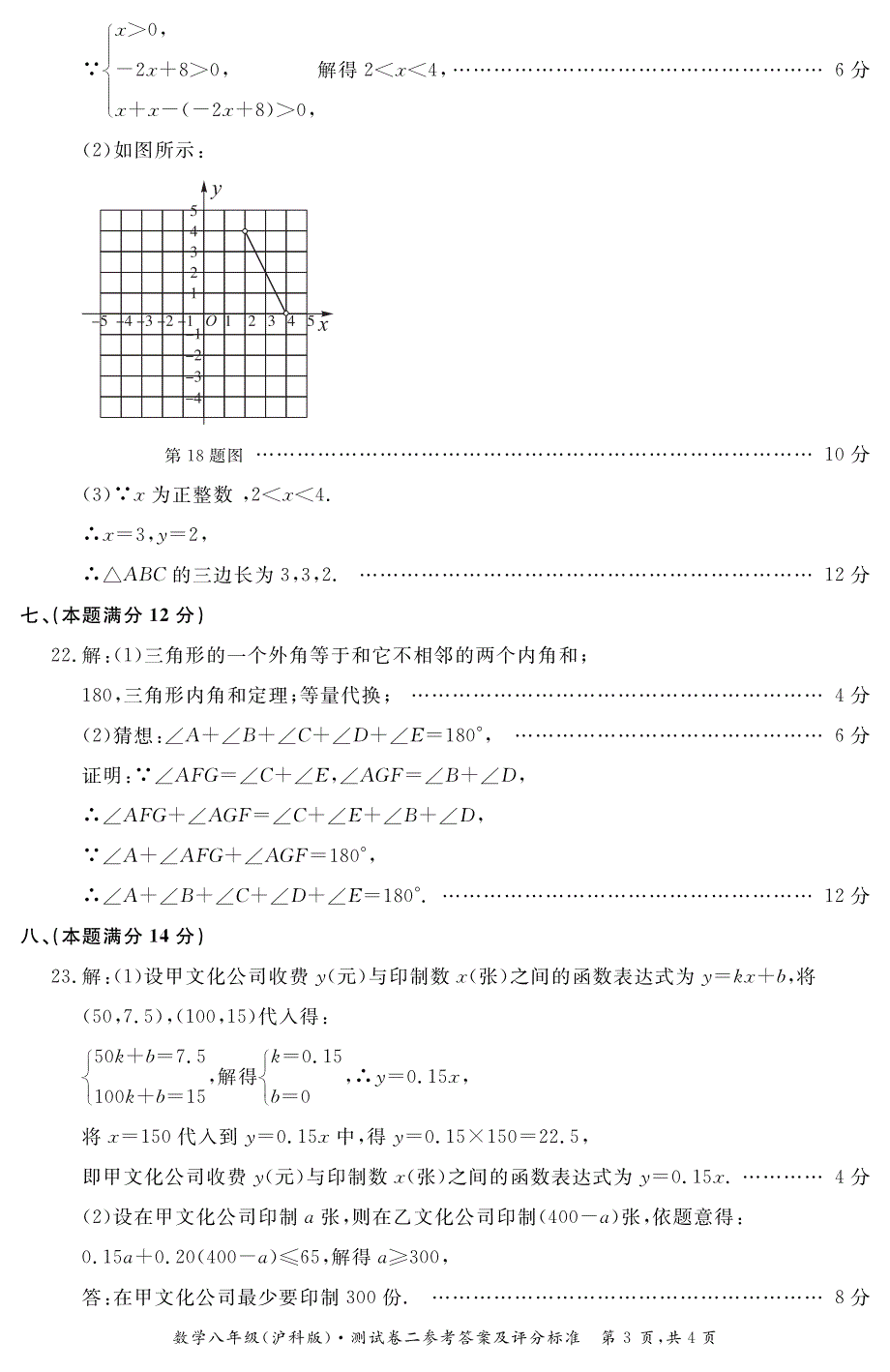 安徽亳州利辛八级数学期中.pdf_第3页