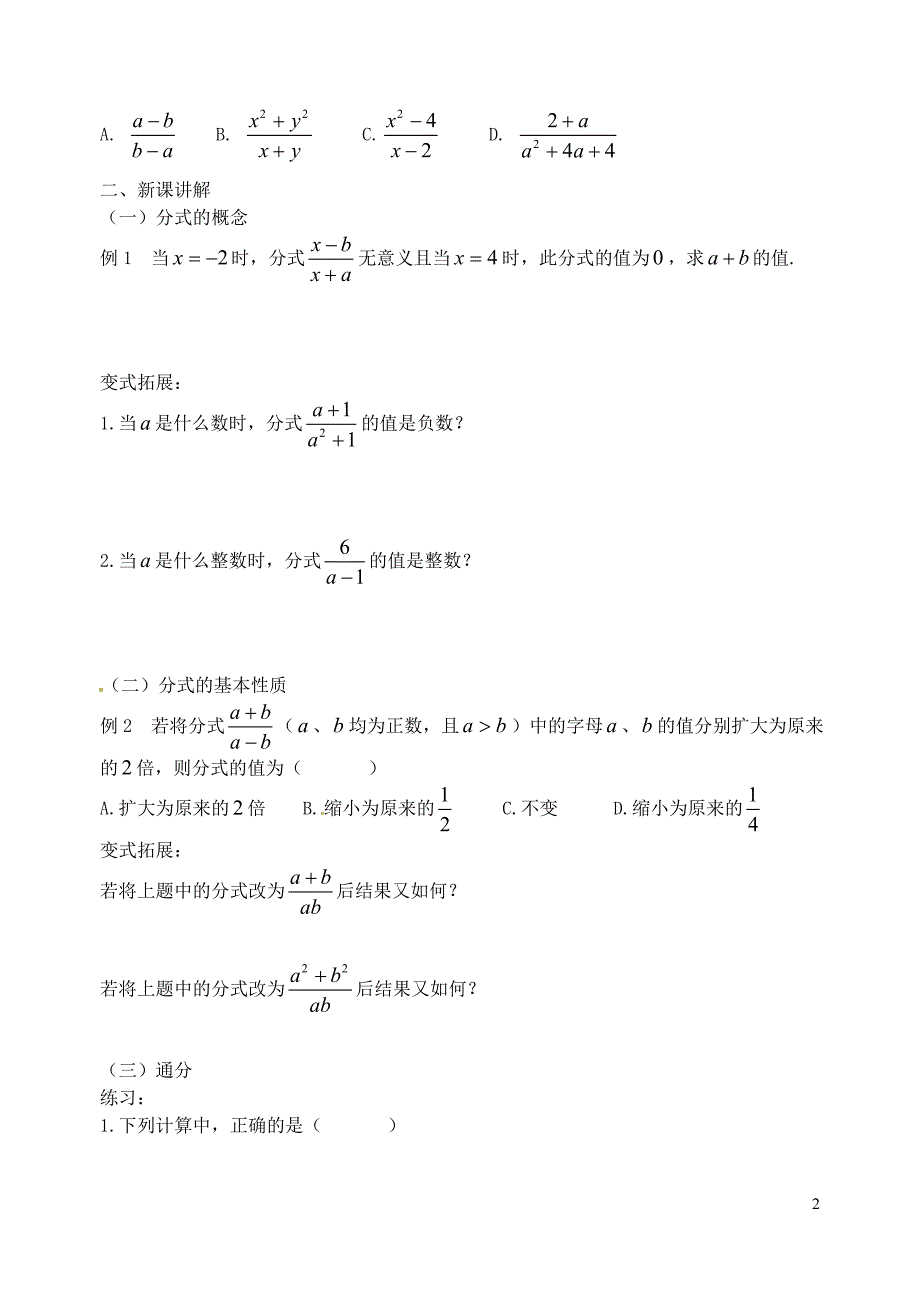 江苏张家港第一中学八级数学下册10分式复习学案2新苏科 1.doc_第2页