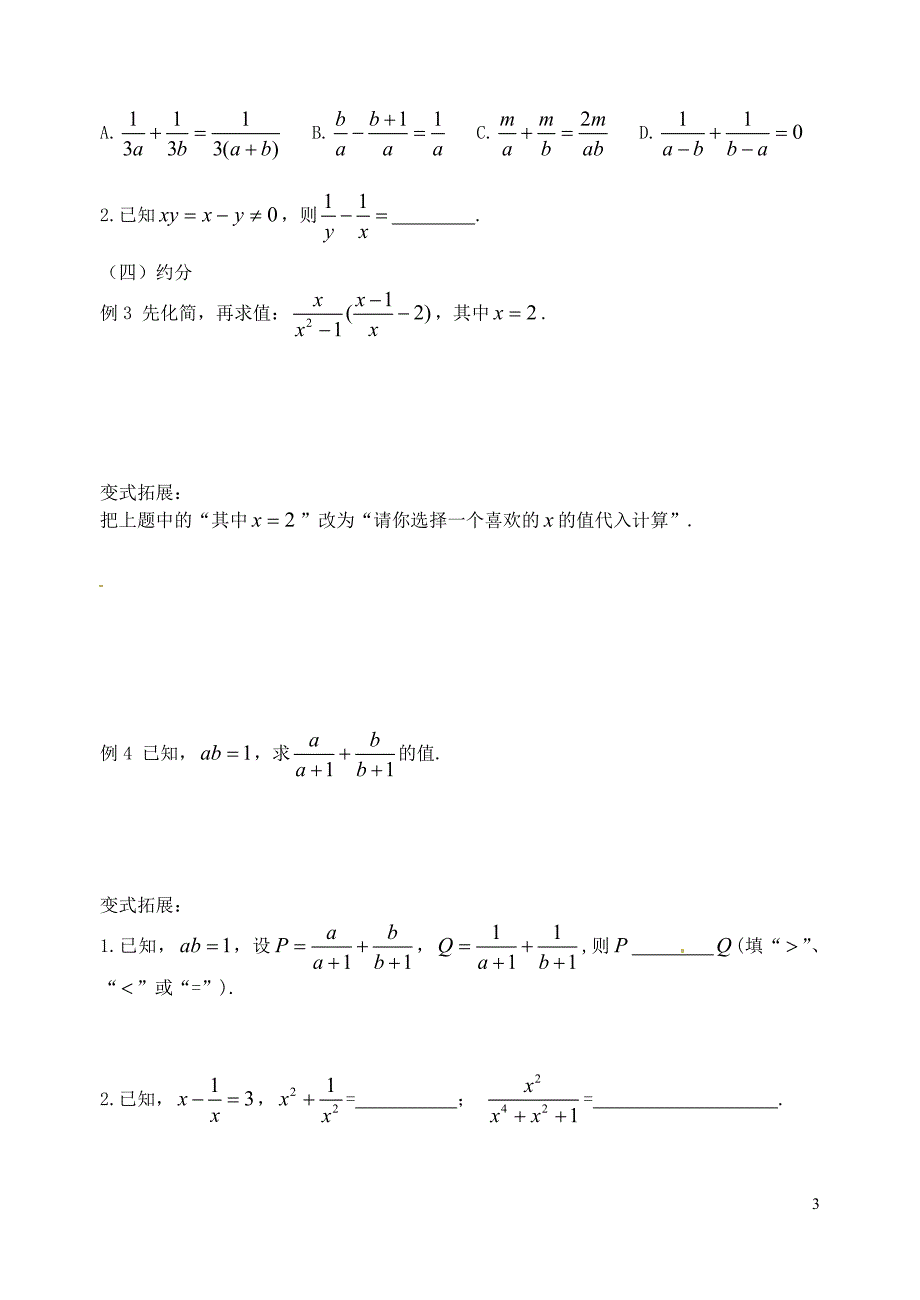 江苏张家港第一中学八级数学下册10分式复习学案2新苏科 1.doc_第3页